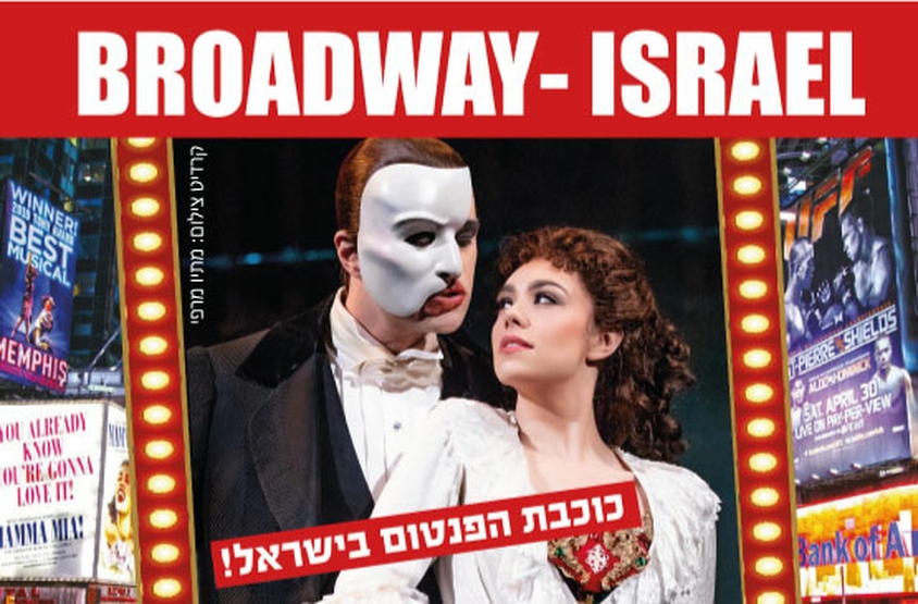 תמונת מופע: מברודווי לישראל - זמר מס' 6